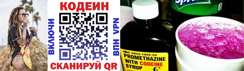 Кодеин напиток Lean (лин)  Гороховец 
